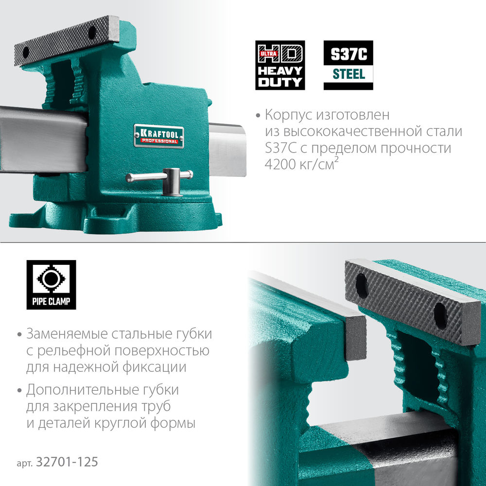 Тиски слесарные стальные 125 мм STEEL KRAFTOOL 32701-125