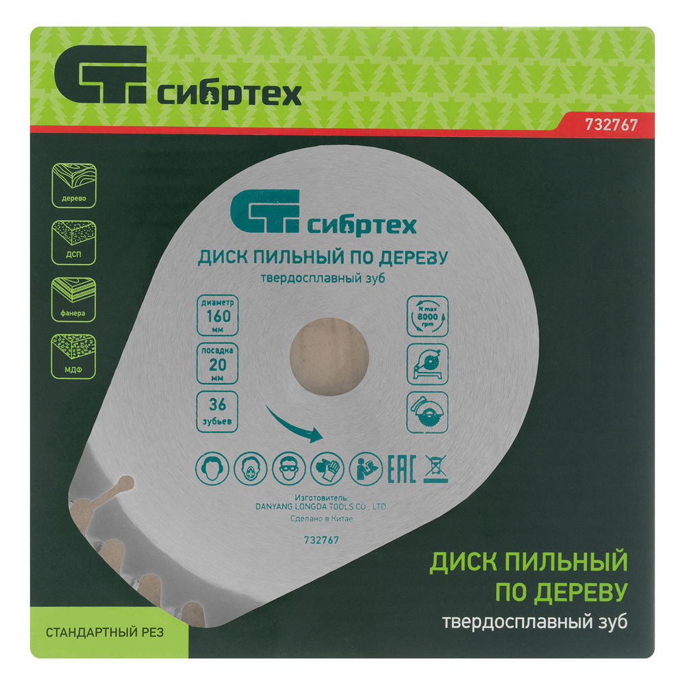 Пильный диск по дереву, 160 х 20 мм, 36 зубьев, кольцо 16/20 Сибртех (732767)