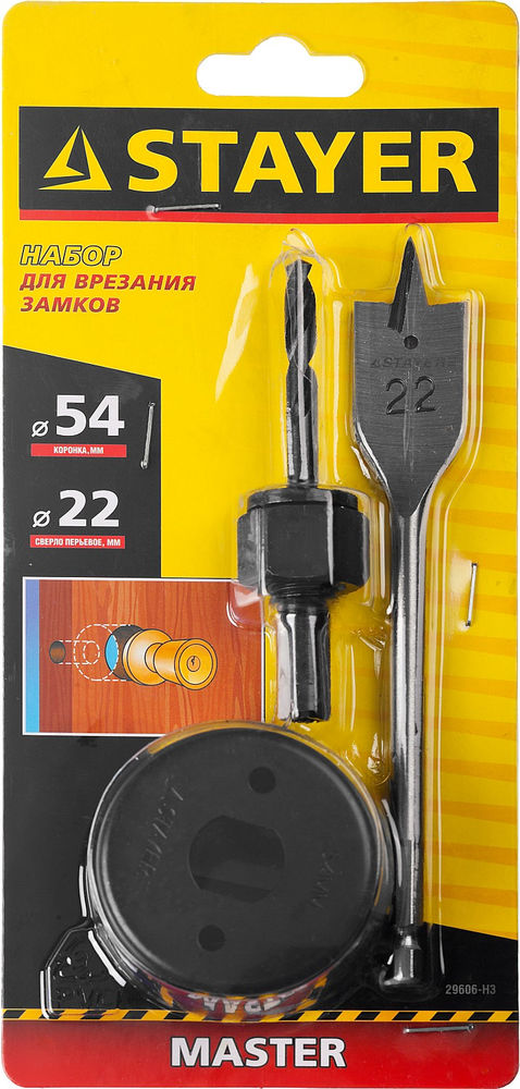 Набор для врезки замков 54 мм STAYER 29606-H3