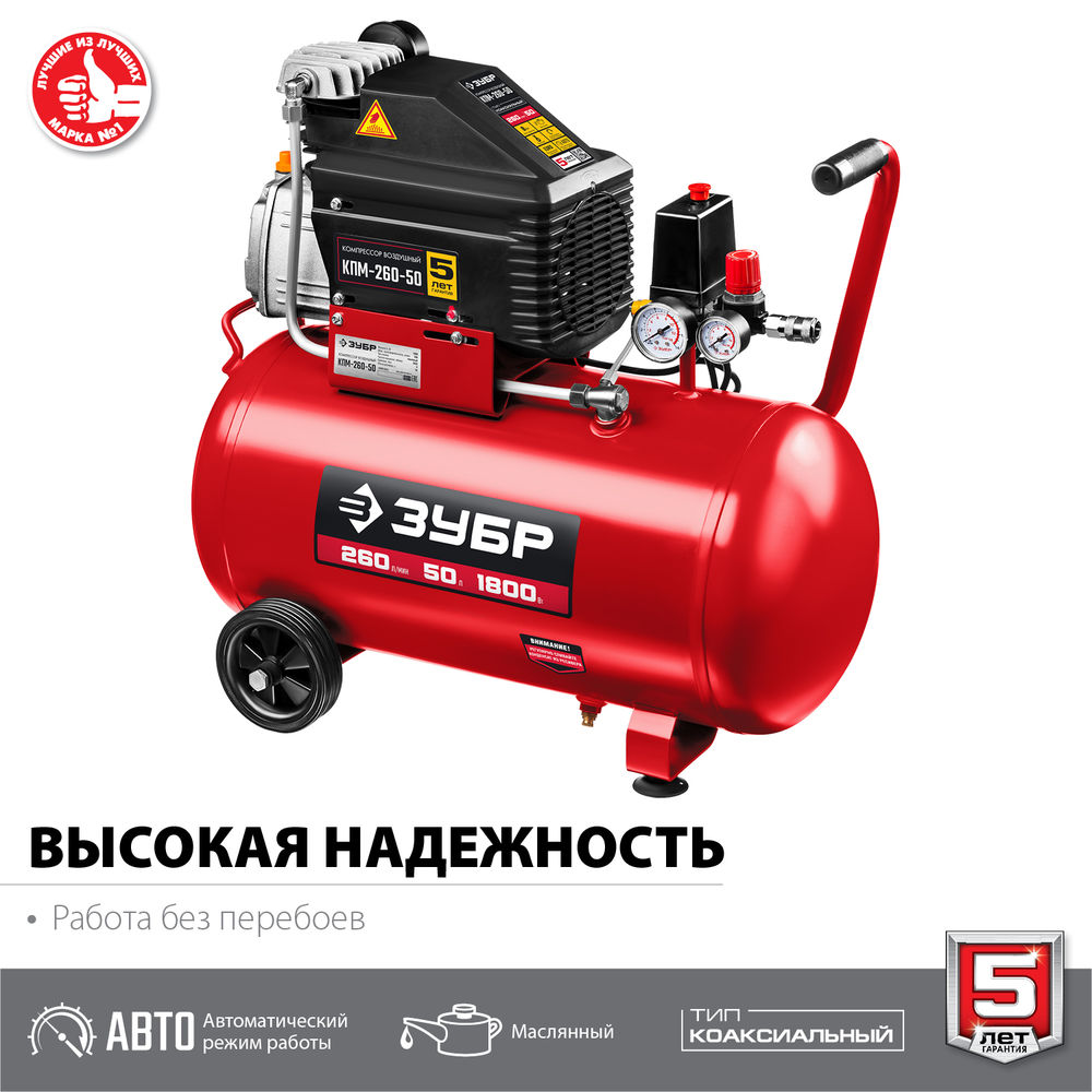 Компрессор масляный 260 л/мин, 50 л ЗУБР КПМ-260-50