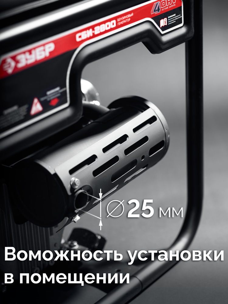 Генератор инверторный 2800 Вт ЗУБР СБИ-2800