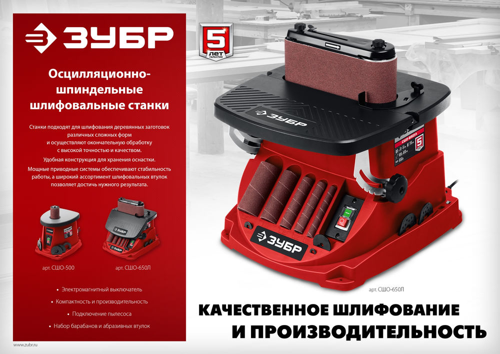 Станок шлифовальный осцилляционный шпиндельный d 13,19,26,38,51,76?115 500 Вт ЗУБР СШО-500