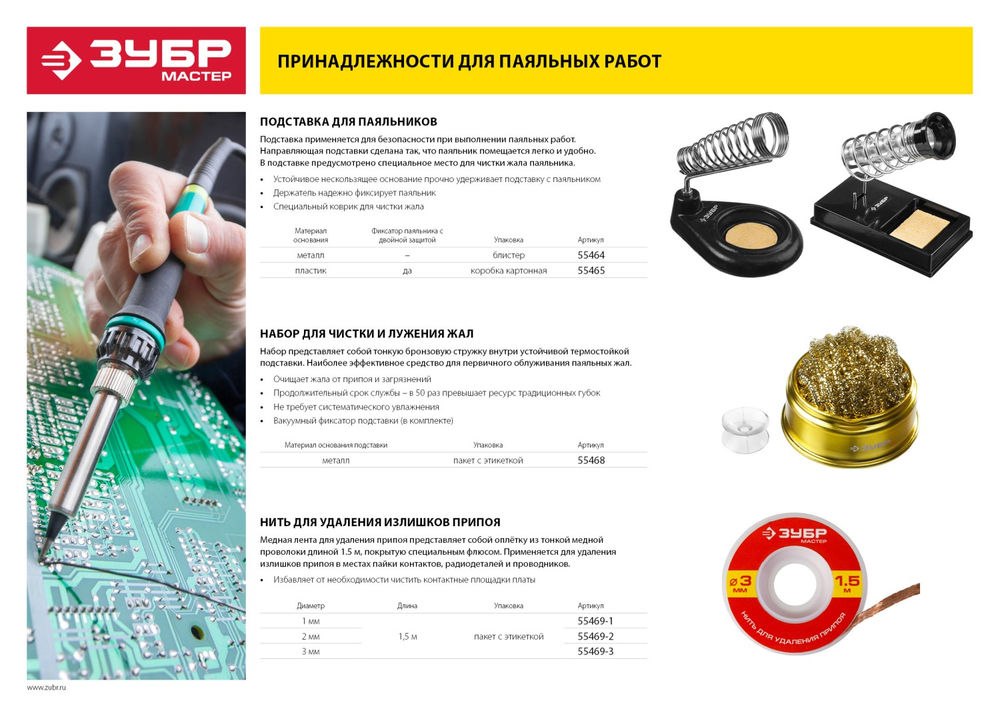 Подставка для паяльника пластиковая ЗУБР 55465
