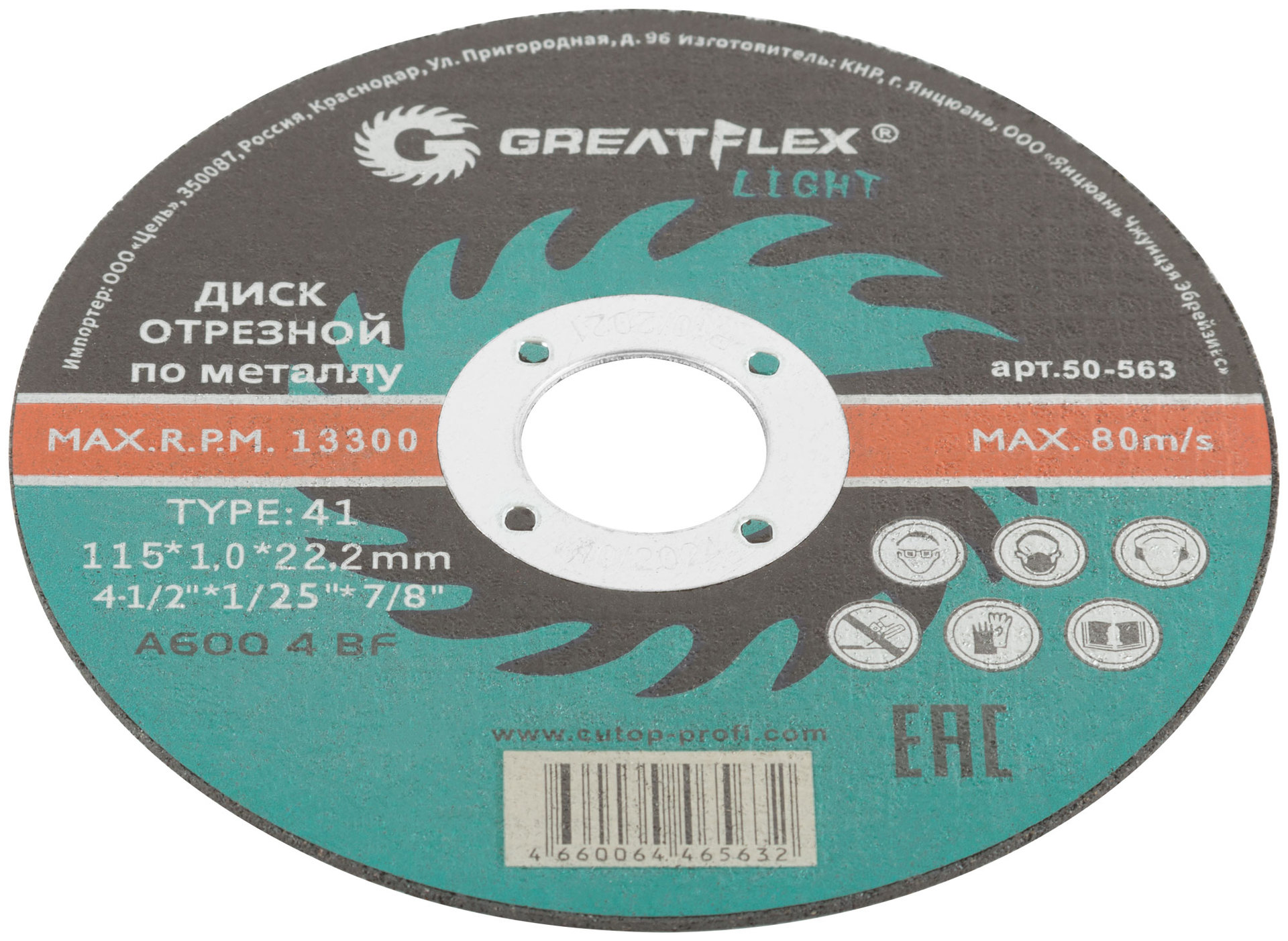 Диск отрезной по металлу Greatflex T41-115 х 1,0 х 22,2 мм, класс Light (50-563)