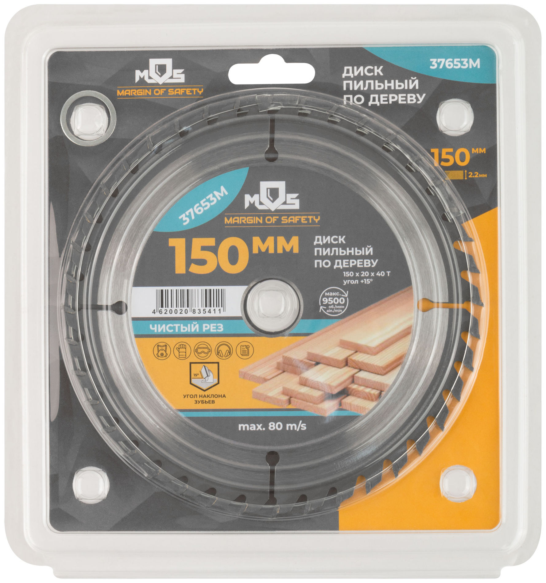 Диск пильный для циркулярных пил по дереву 150 х 20 х 40T + кольцо 20/16 мм (37653М)