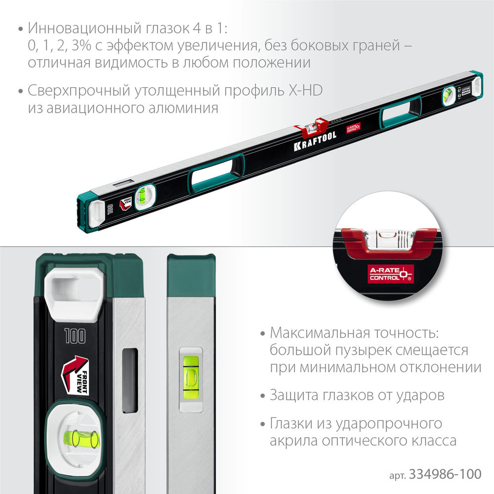 Сверхпрочный уровень A-RATE CONTROL, 1000 мм, точность 0.3 мм/м, с инновационным зеркальным глазком KRAFTOOL 34986-100