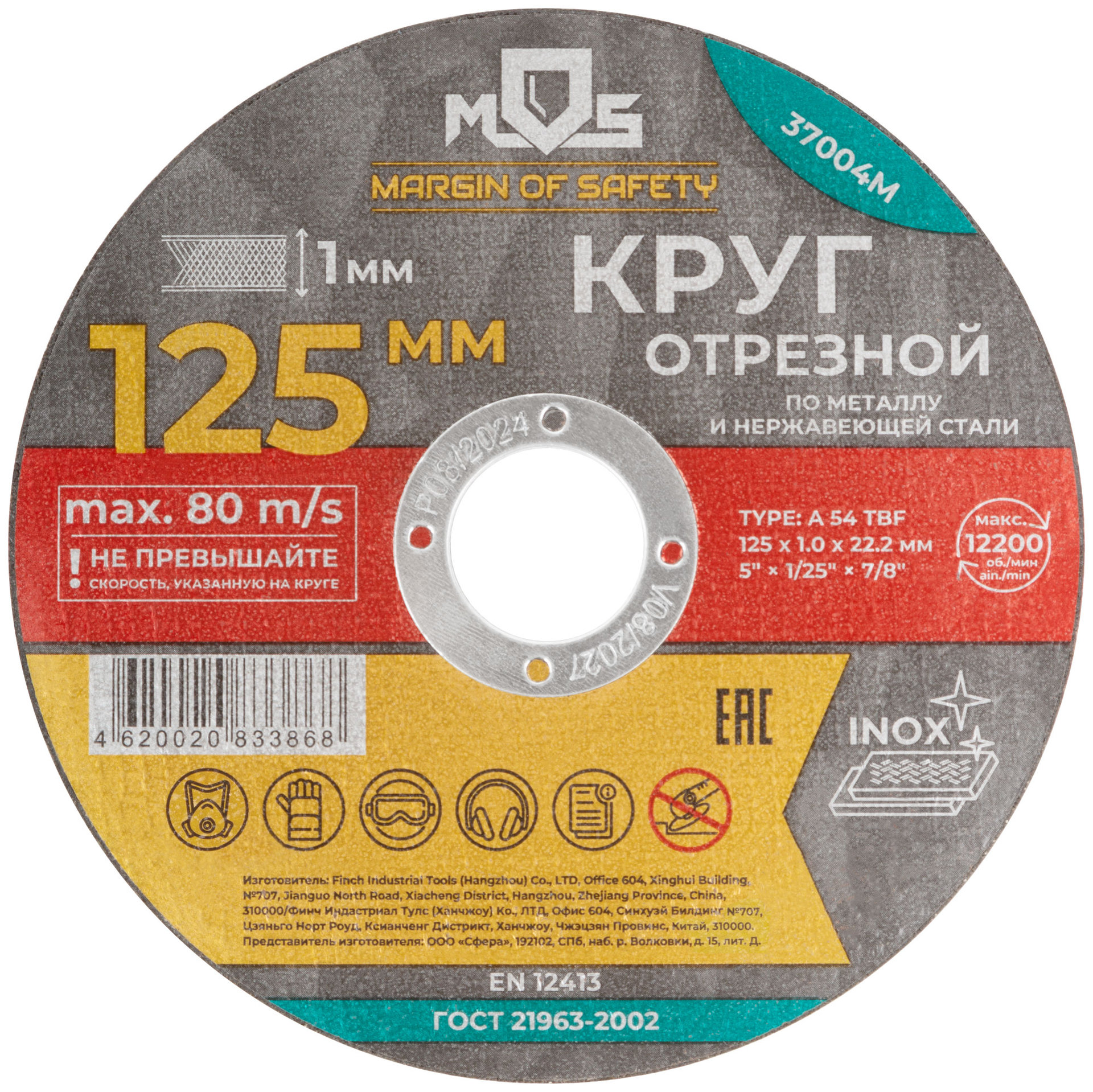 Круг отрезной по металлу MOS, посадочный диаметр 22,2 мм, 125х1,0 мм (37004М)