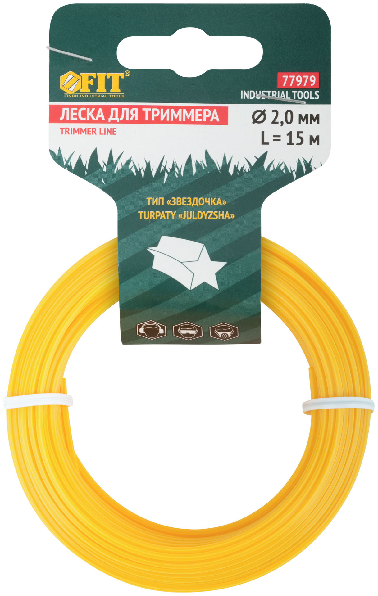 Леска для садовых триммеров Звездочка 2,0 мм х 15 м (77979)