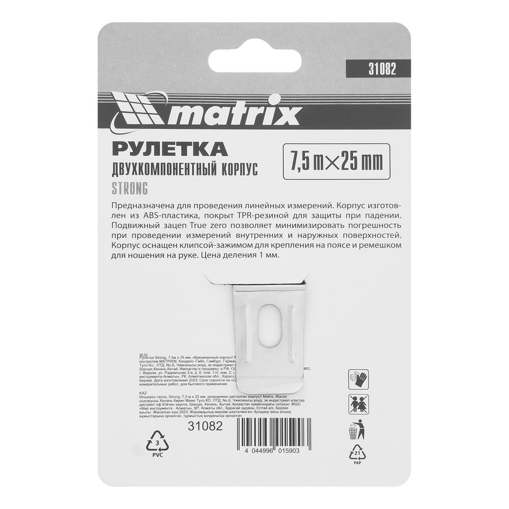 Рулетка Strong,7,5 м х 25 мм,обрезиненный корпус Matrix