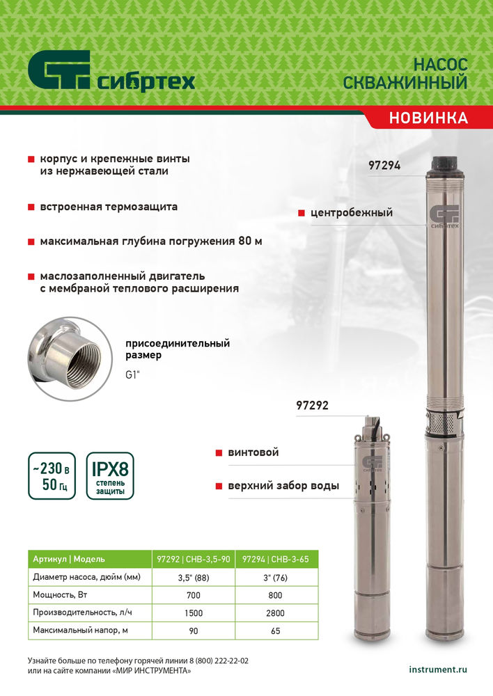 Скважинный насос CНЦ-3-65, центробежный, диаметр 3, 800 Вт, 2800 л/ч, напор 65 м Сибртех (97294)