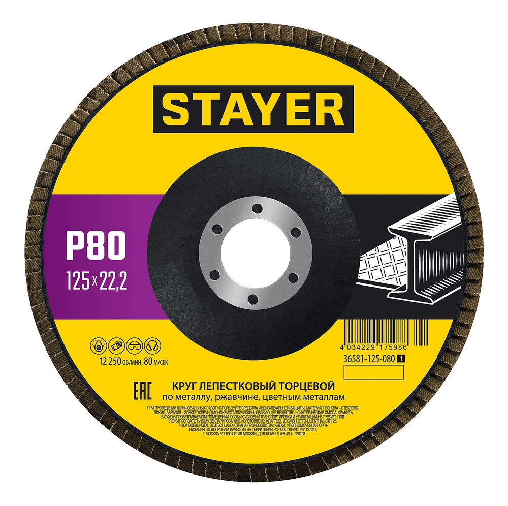 Круг лепестковый торцевой КЛТ 125 х 22.2 мм, P80 Professional STAYER 36581-125-080_z01