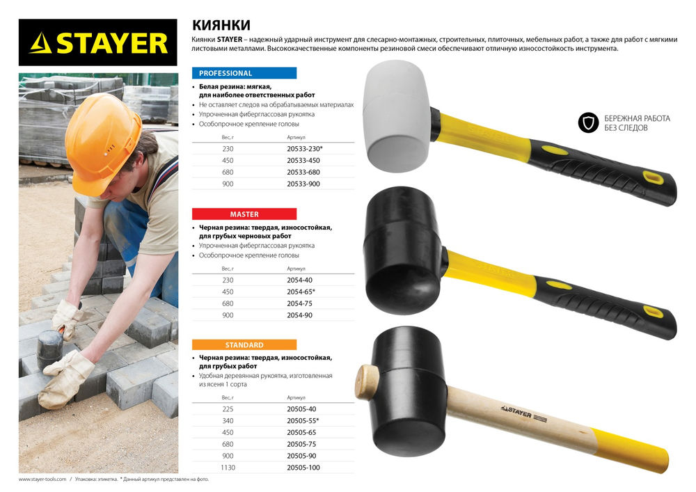 Киянка резиновая белая 230 г Professional STAYER 20533-230
