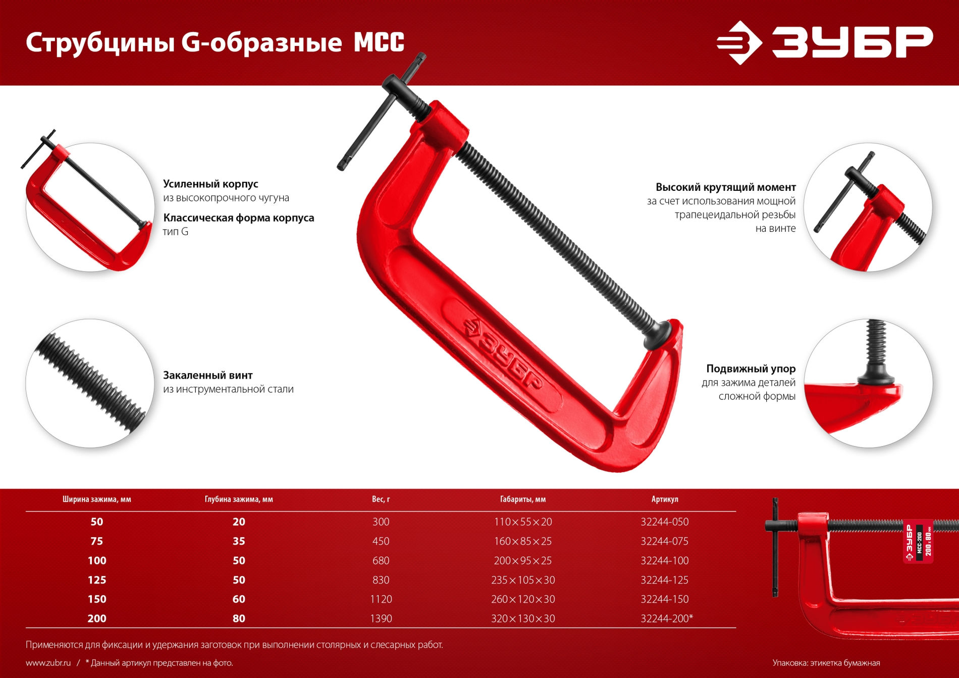 Струбцина чугунная МСС-50, 50 мм ЗУБР 32244-050