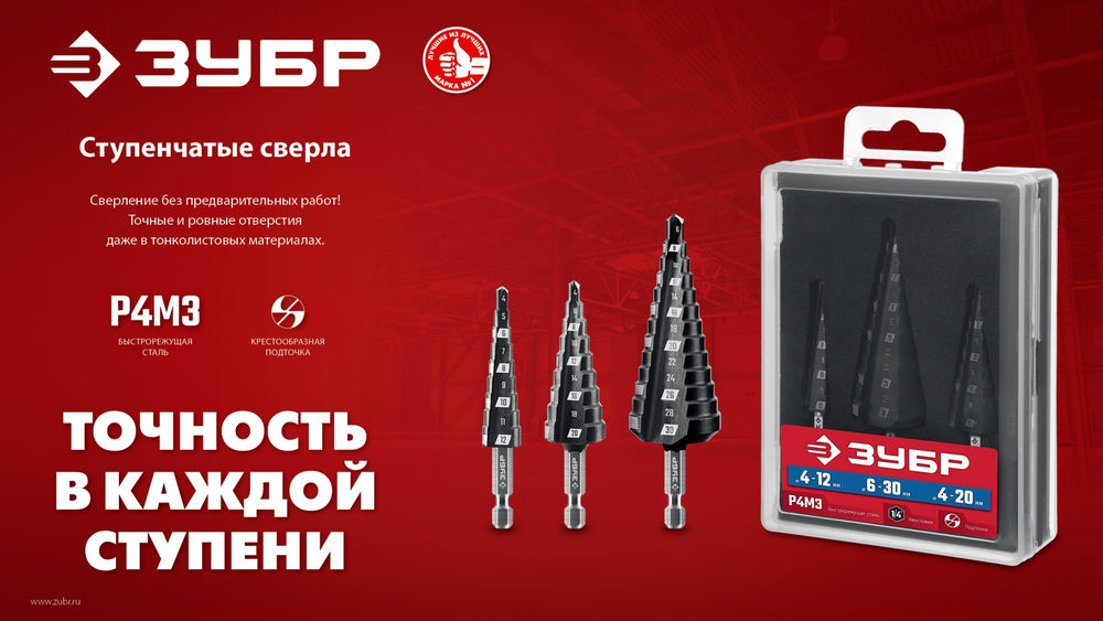 Сверло ступенчатое 4–20 мм, 9 ступеней ЗУБР 29665-4-20-9_z01