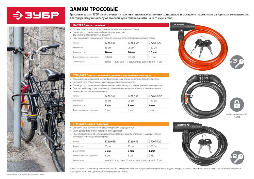 Замок тросовый 650 мм, d 6 мм, 2 ключа ЗУБР 37269-65