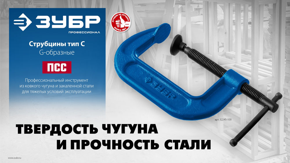 Струбцина чугунная тип С (G-образная) 200 мм ЗУБР ПСС-200 Профессионал 32245-200_z02