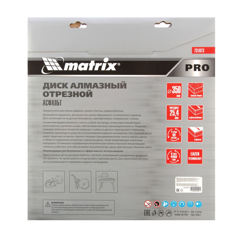Диск алмазный 350 х 25.4 мм, Асфальт, сухой/мокрый рез, Pro Matrix (731073)
