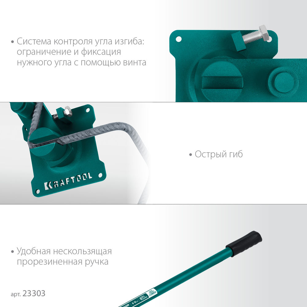 Ручной станок для гибки арматуры 12 E, острый гиб, на подшипнике KRAFTOOL 23303