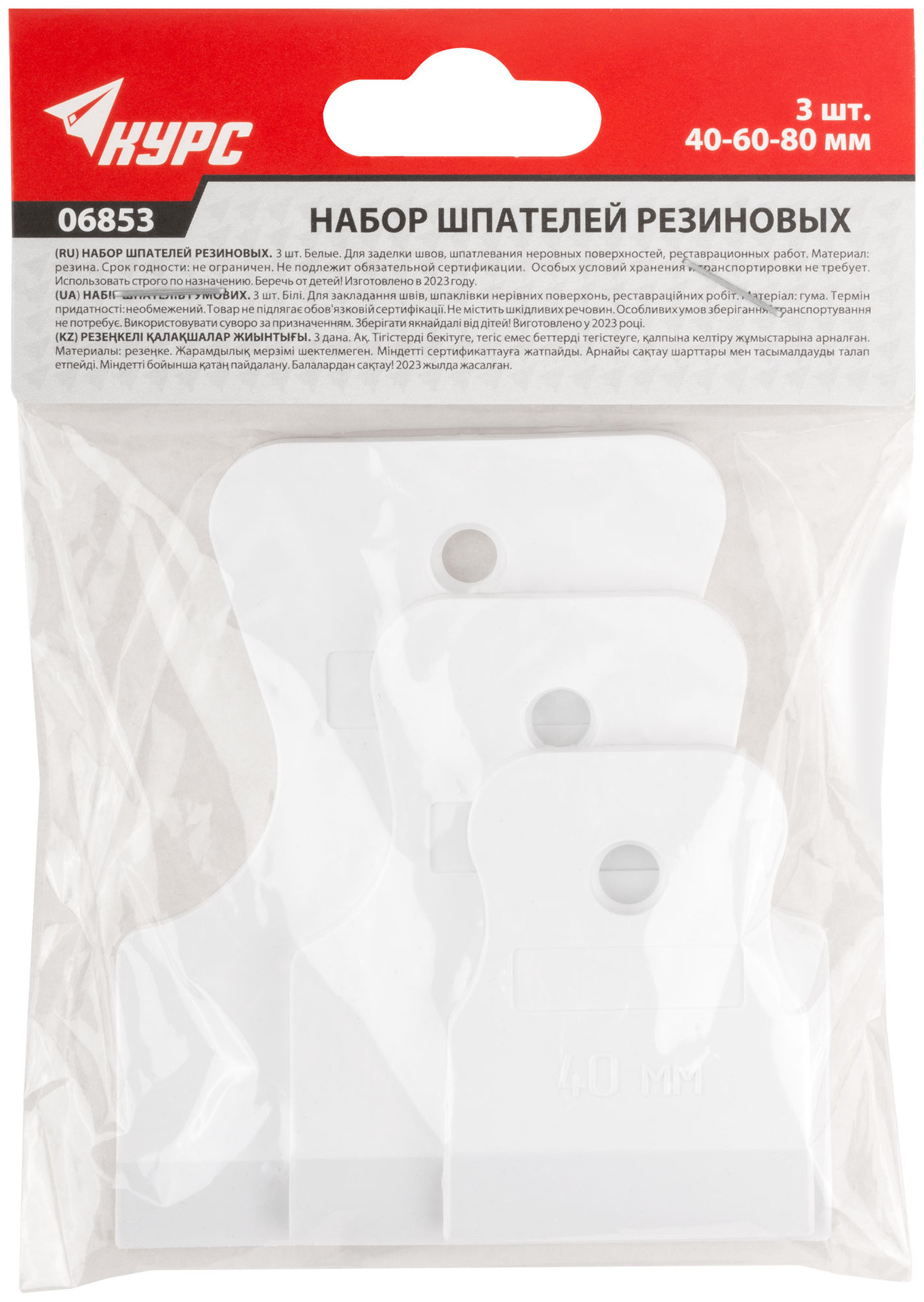 Набор шпателей резиновых 40/60/80мм, белые (06853)