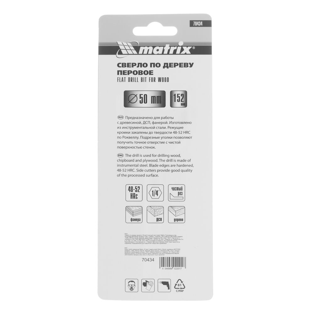 Сверло по дереву перовое, 50 мм, шестигранный хвостовик Matrix