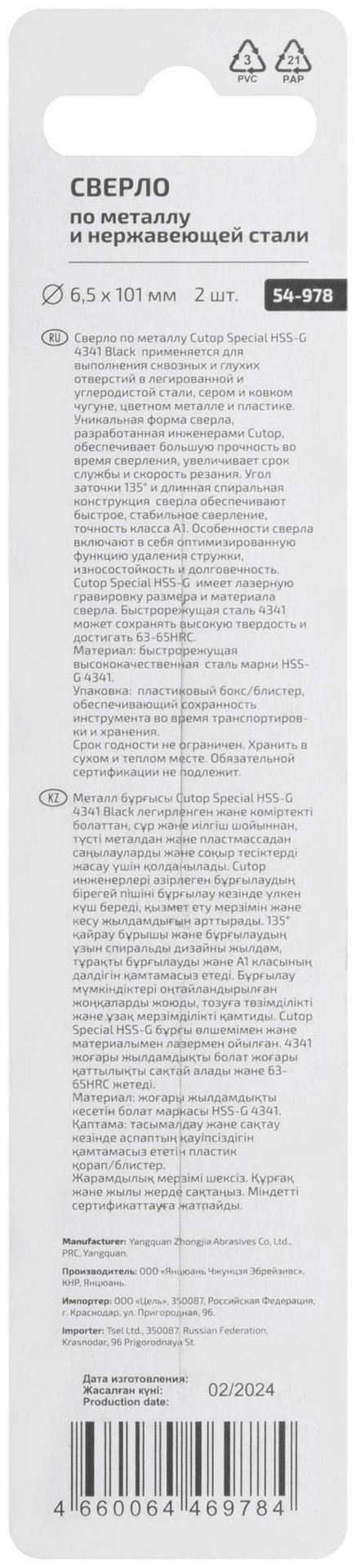Сверло по металлу Cutop Special, HSS-G, 6,5 х 101/56 мм (2 шт) (54-978)