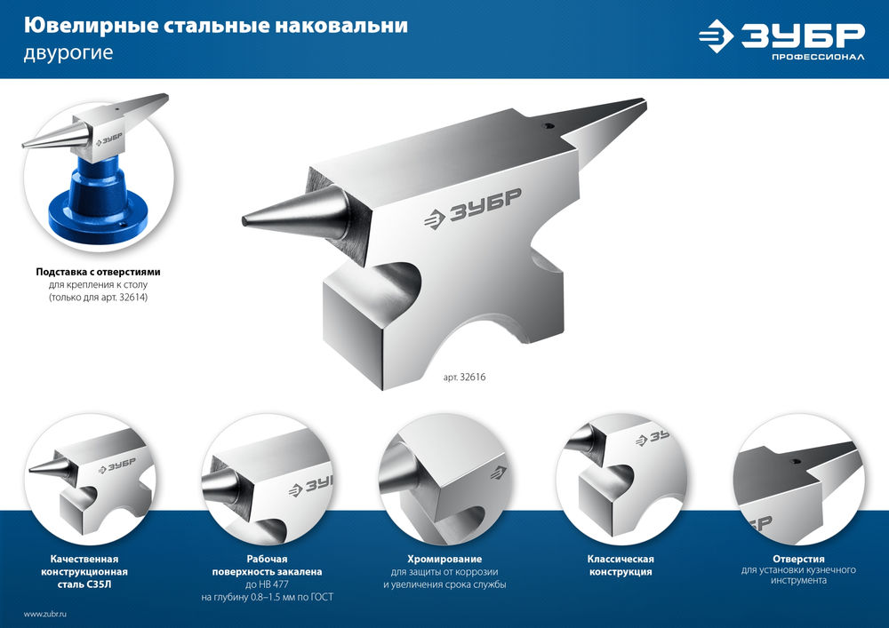 Наковальня стальная ювелирная 500 г ЗУБР Профессионал 32615