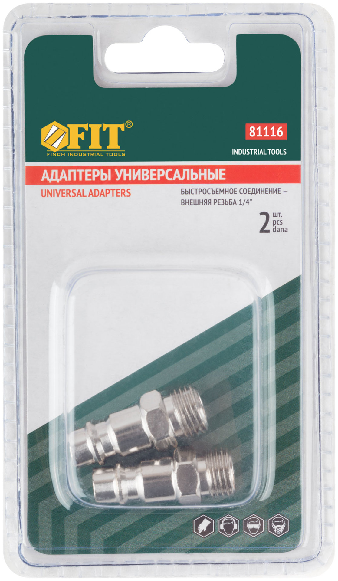 Адаптеры универсальные с внешней резьбой 1/4, 2 шт. (81116)