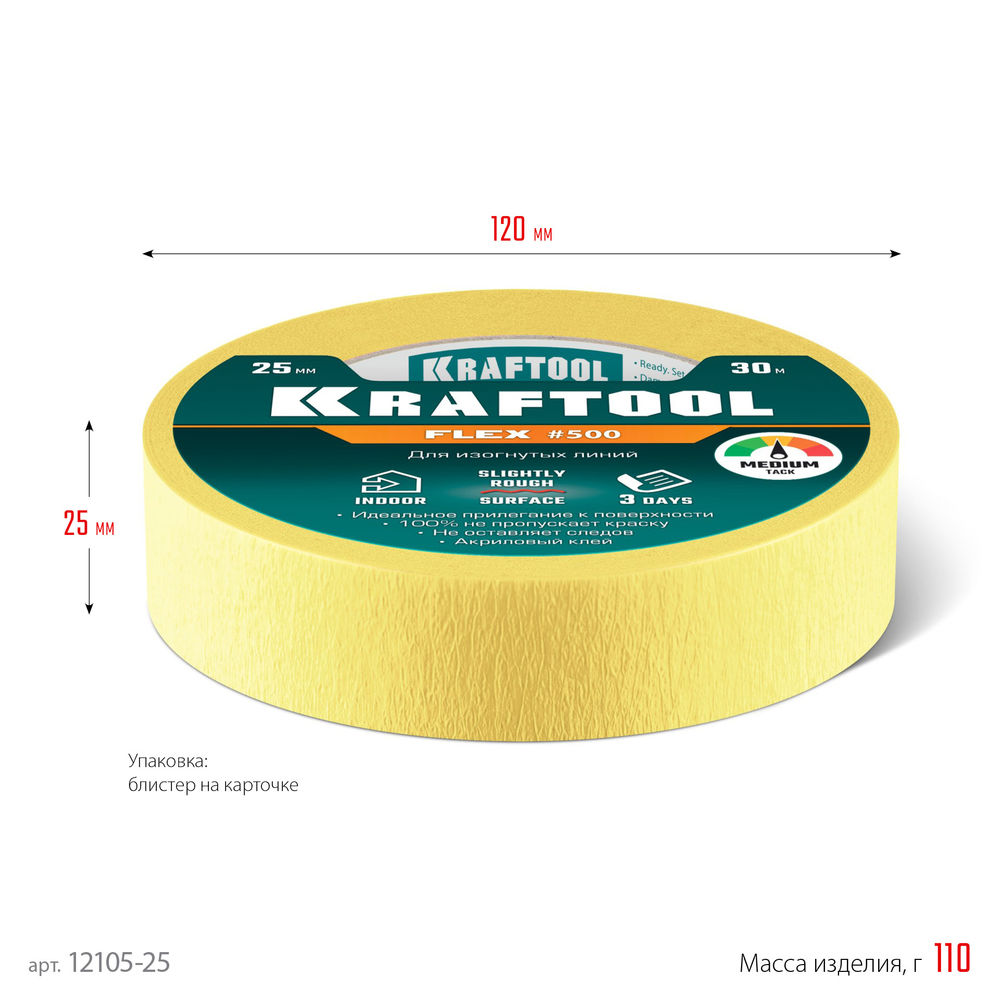 Малярная лента #500 Flex, 25 мм х 30 м, для изогнутых линий KRAFTOOL 12105-25