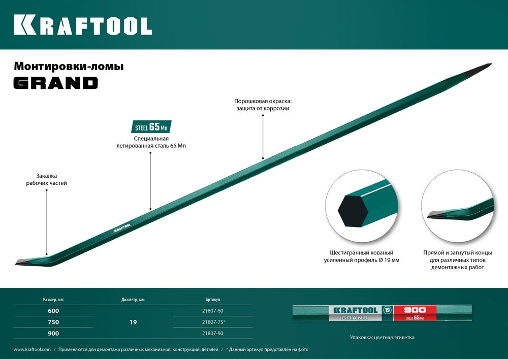 Лом монтажный 900 мм, 19 мм KRAFTOOL 21807-90