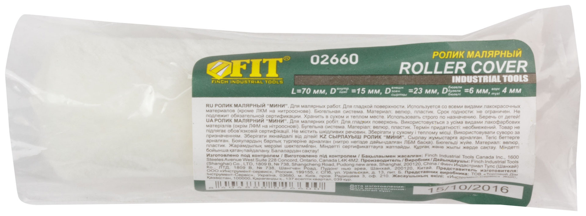 Ролик велюровый мини, диам. 15/23 мм, ворс 4 мм, 70 мм (02660)