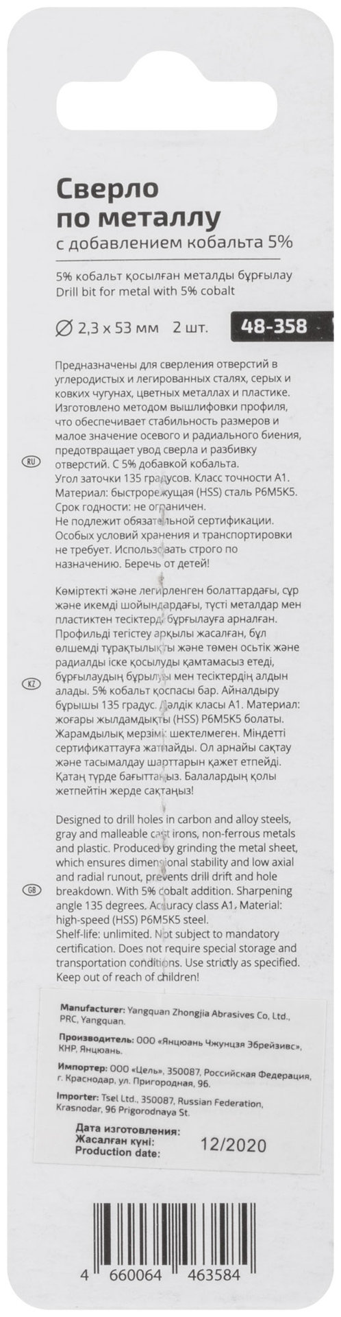 Сверло по металлу Cutop Profi с кобальтом 5% 2,3 x 53 мм, 2 шт. (48-358)