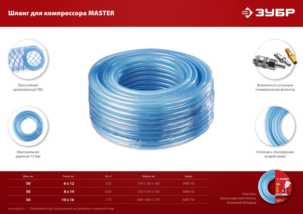 Шланг воздушный 50 м 6?12 мм ЗУБР 6485-50