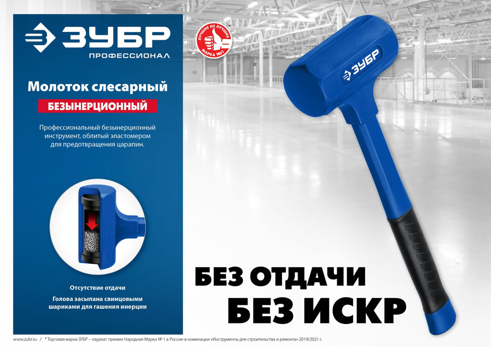 Молоток безынерционный 47 мм, 680 г ЗУБР БМО Профессионал 2049-680