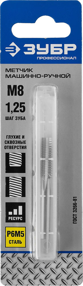 Метчик машинно-ручной сталь Р6М5 Профессионал ЗУБР М8 x 1.25 мм 4-28005-08-1.25