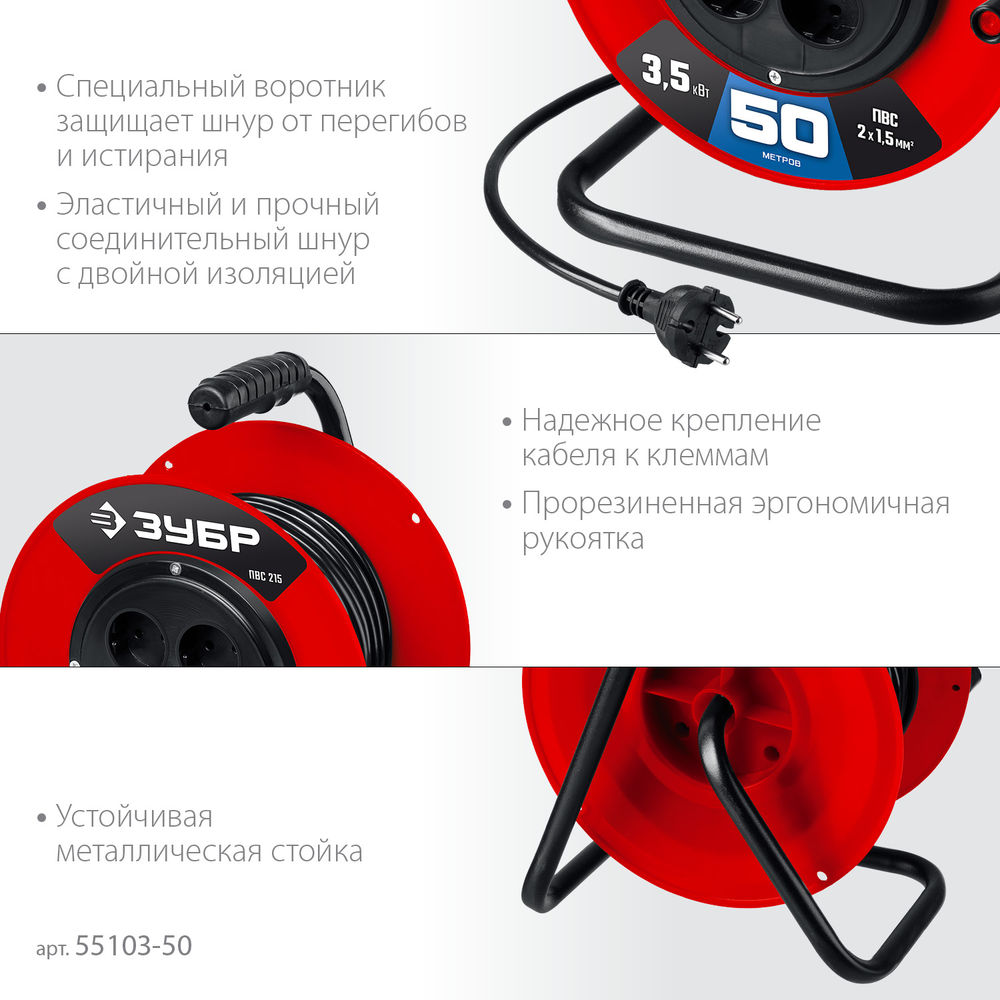 Удлинитель силовой на катушке ПВС 2 x 1.5 мм2 50 м 3500 Вт ЗУБР ПВС-215 55103-50