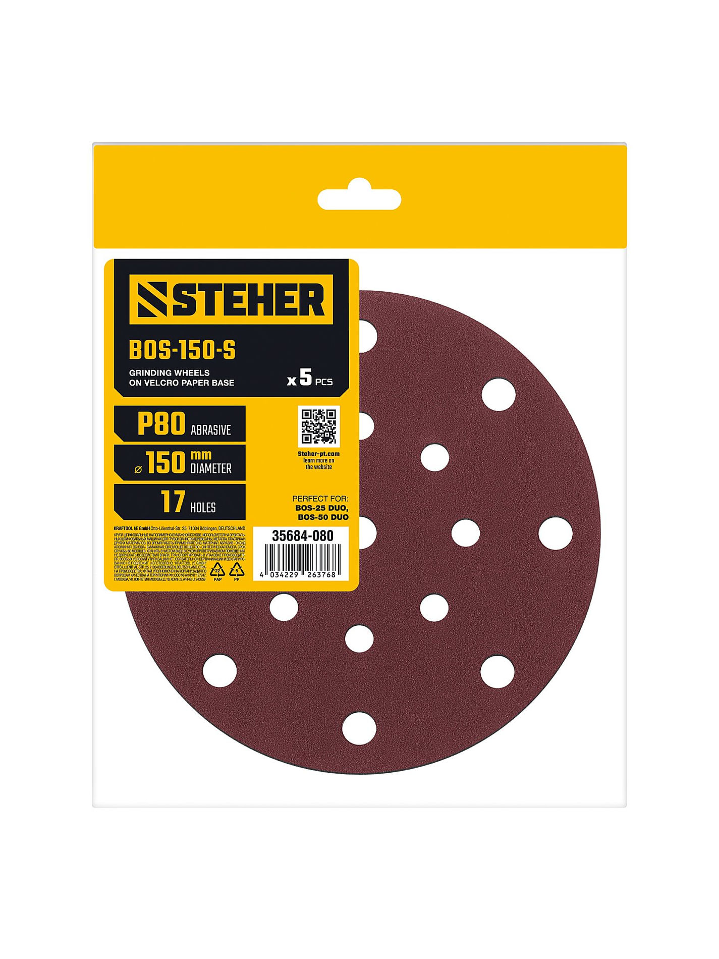 Круг шлифовальный на липучке STEHER BOS-150-S 150 мм Р80 17 отв. 5 шт. 35684-080  