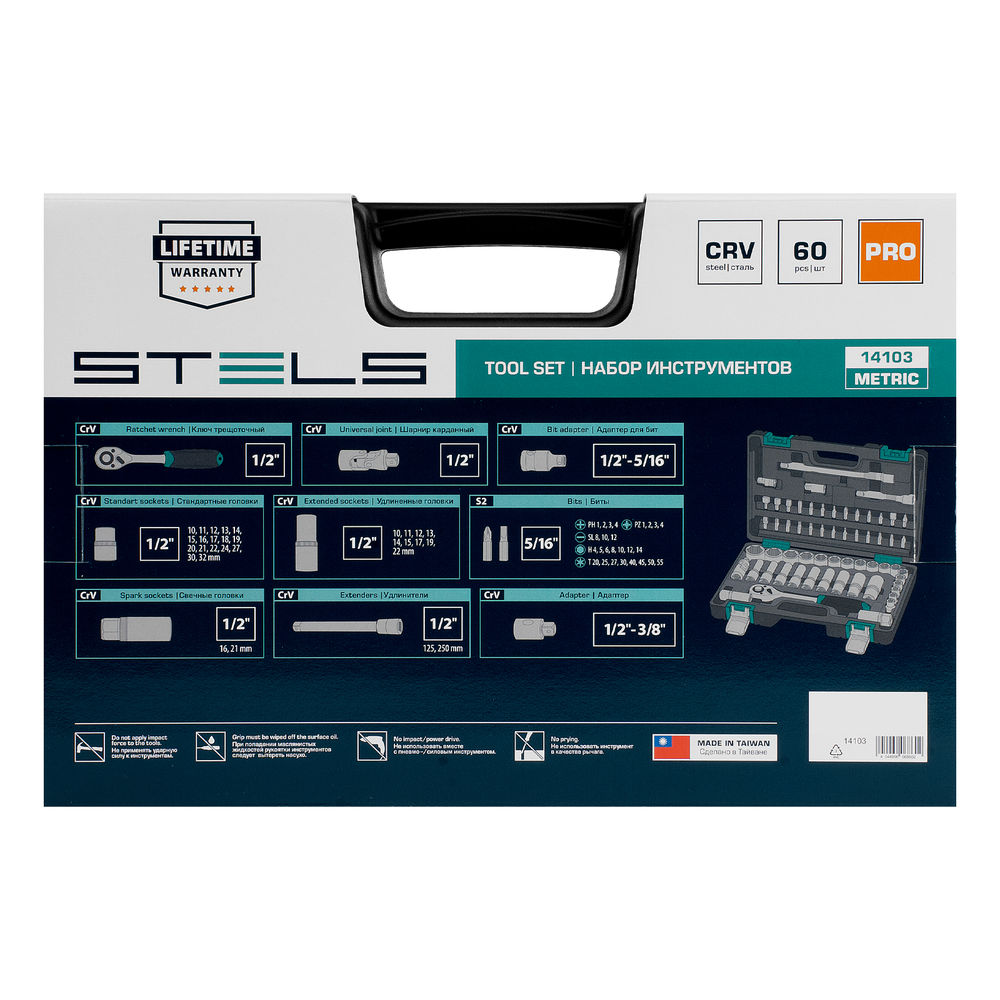 Набор инструментов, 1/2, CrV, пластиковый кейс 60 предметов Stels