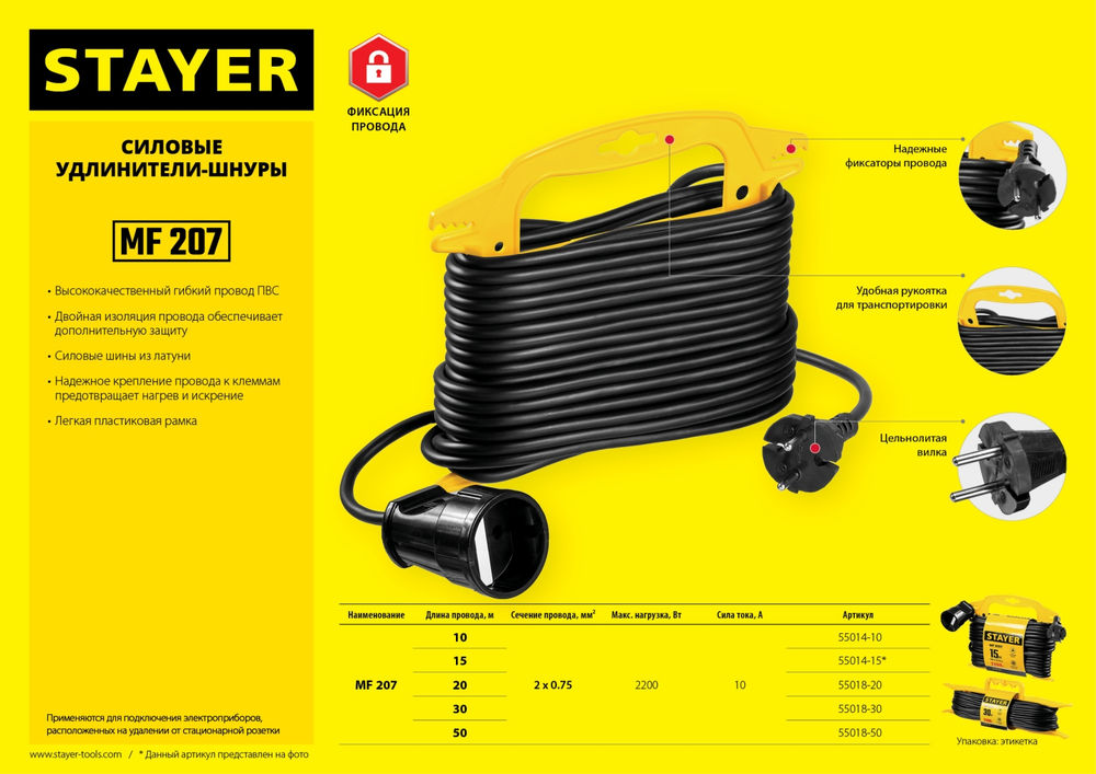 Удлинитель на рамке MF 207 15 м 2200 Вт 1 гнездо ПВС 2х0,75 мм2 STAYER 55014-15_z01