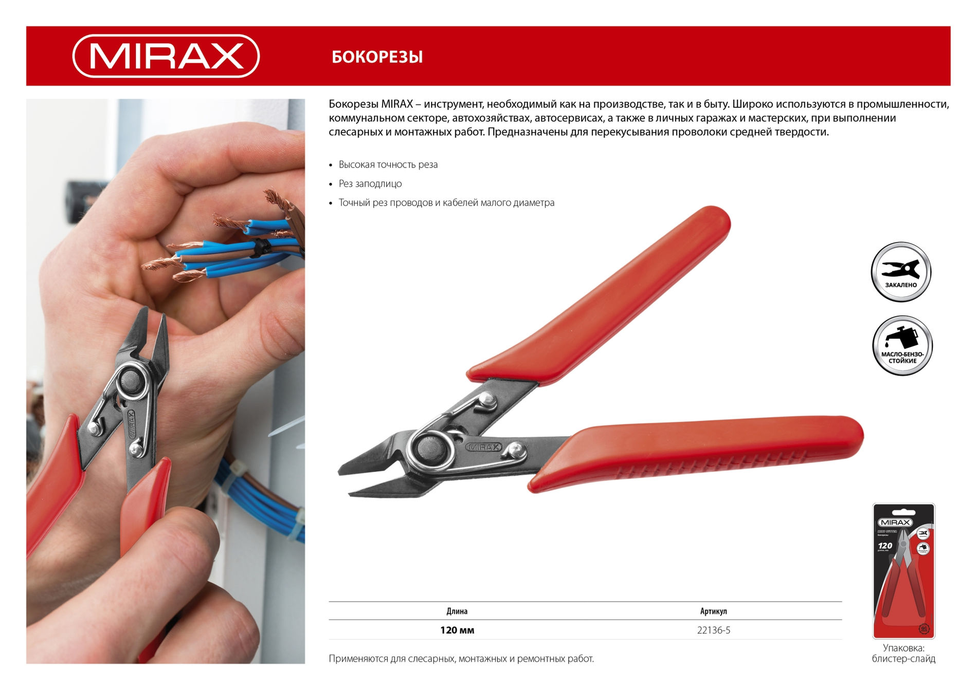 Бокорезы мини 120 мм MIRAX 22136-5