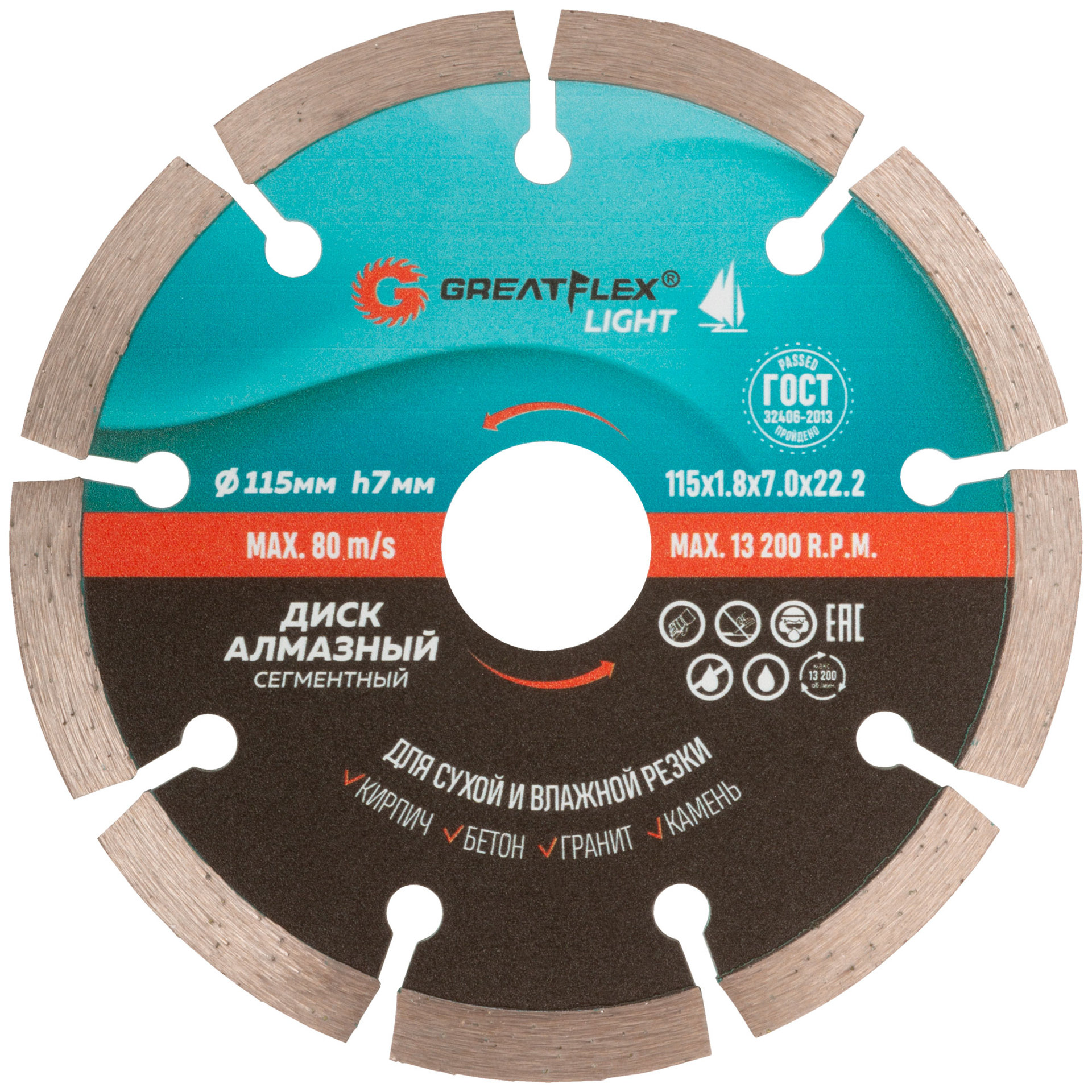 Диск отрезной алмазный сегментный GreatFlex Light, 115 x 1.8 x 7.0 x 22.2 мм (55-771)