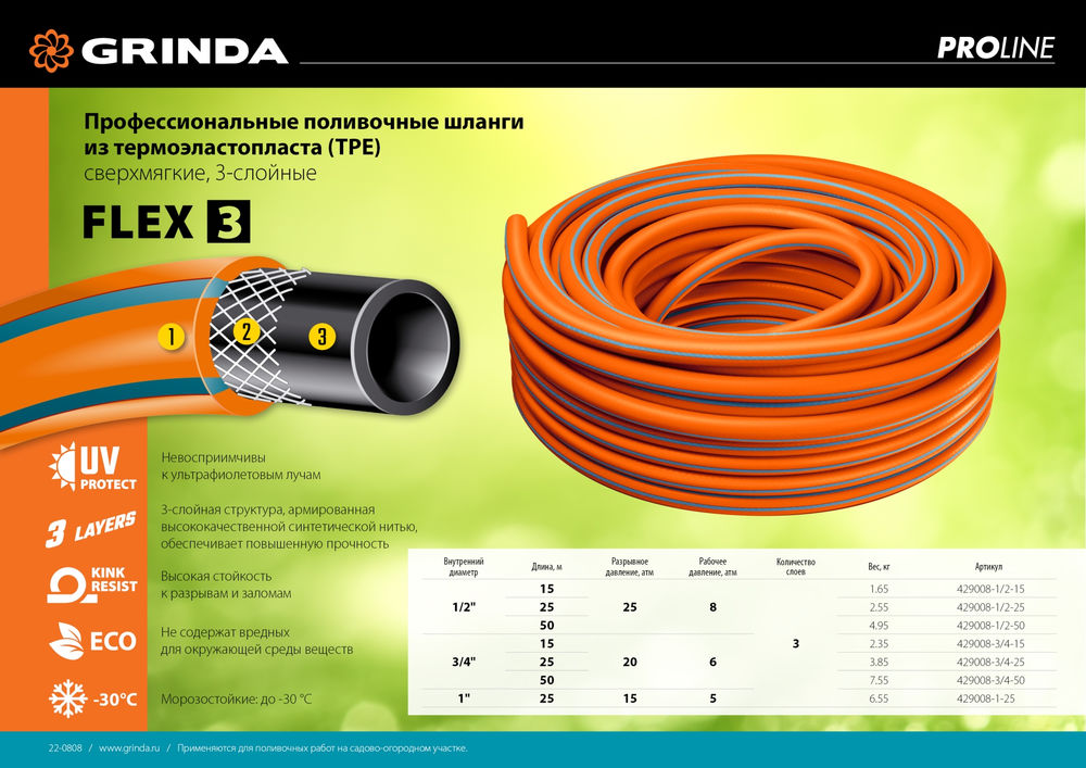 Поливочный шланг FLEX 3, 3/4, 15 м, 20 атм, из термоэластопласта, трёхслойный, армированный, гибкий, PROLine GRINDA 429008-3/4-15