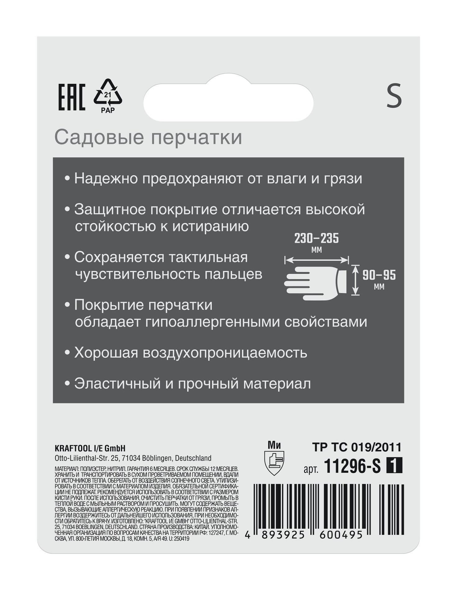 GRINDA PROTECT, S (7), садовые перчатки с прозрачным нитриловым покрытием, чёрные, 13 класс (11296-S_z01)