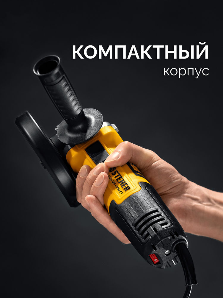 УШМ d 125 мм, 1100 Вт c регулировкой оборотов STEHER AGS-125-1100 ET