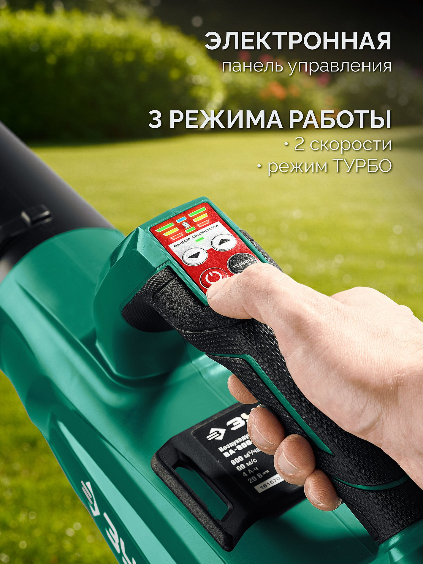 ЗУБР 20 В, 800 м3/ч, без АКБ (LMS), воздуходувка аккумуляторная (ВА-800)