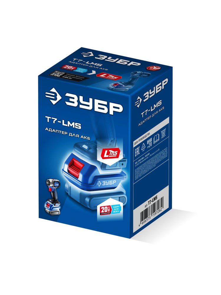 Адаптер для АКБ 20V Max под инструмент LMS 20 В ЗУБР Профессионал T7-LMS