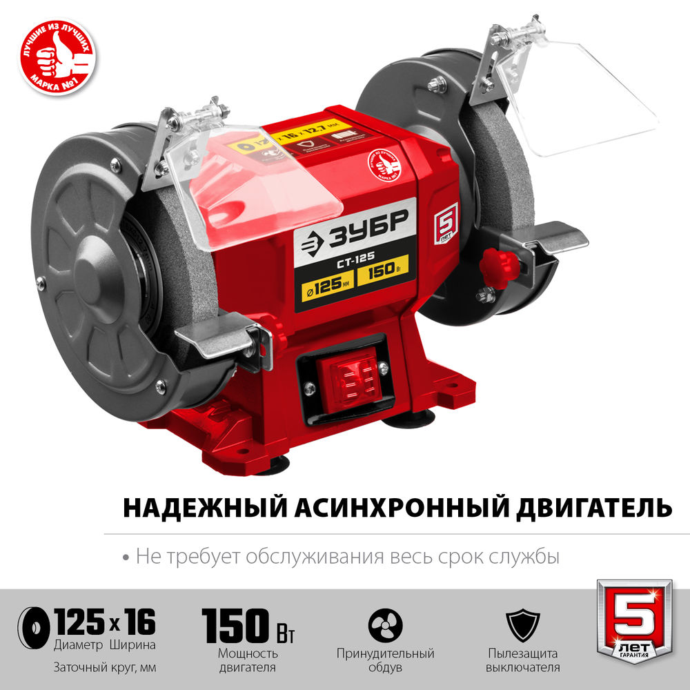 Станок заточной d 125 мм 150 Вт ЗУБР СТ-125