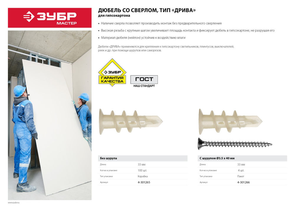 Дюбель нейлоновый со сверлом для гипсокартона ДРИВА 33 мм, 4 шт, с саморезом ЗУБР 4-301266