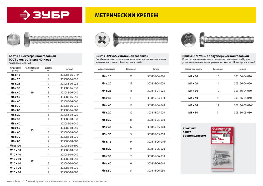 Болт M8 x 60 мм, кл. пр. 5.8, цинк, 3 шт, ГОСТ 7798-70 ЗУБР 303086-08-060