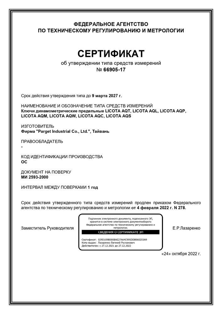Динамометрический ключ 1/4 3-15Нм, Licota, AQW-N2015V