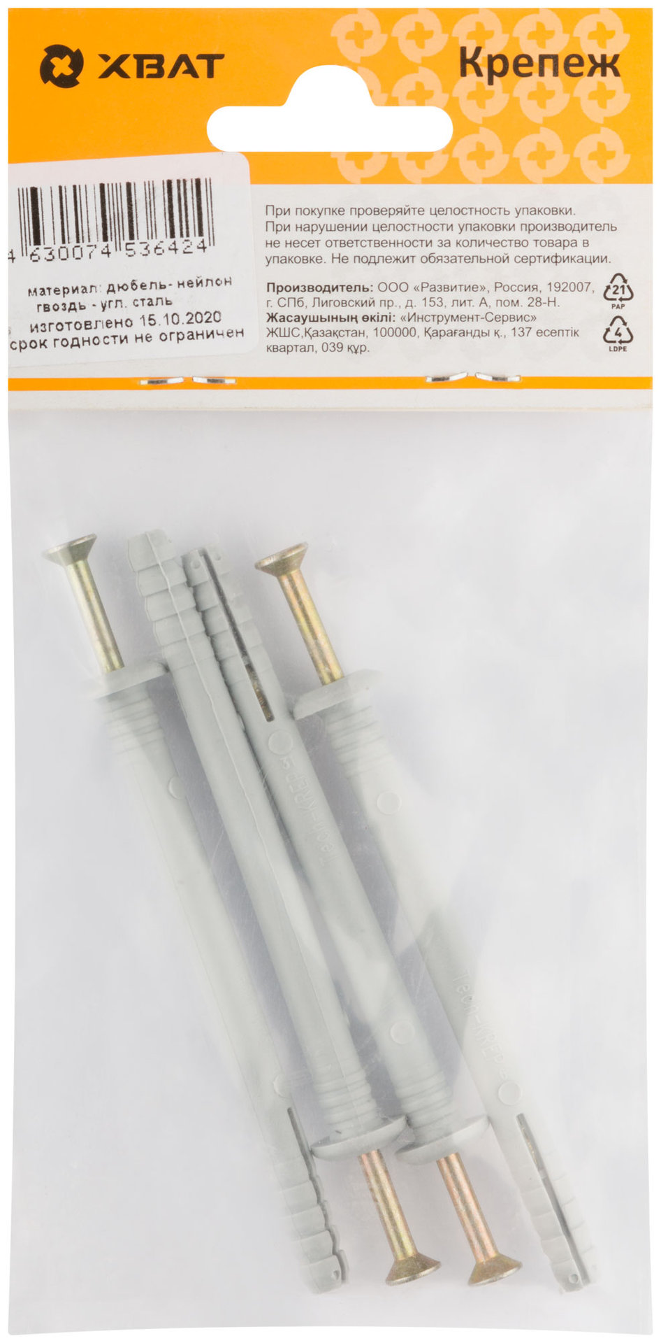 Дюбель-гвоздь полипропиленовый 6 х 80 тип С ( фасовка 4 шт.) (24580-2)